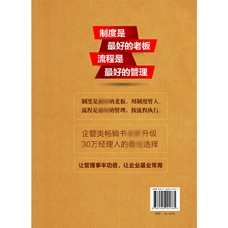 制度是最好的老板流程是最好的管理 博库网 - 图1