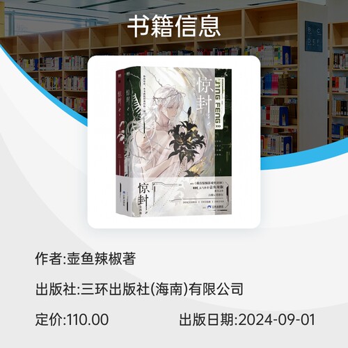 印特签惊封1234 壶鱼辣椒著 原名我在惊悚游戏里封神实体书小说 - 图3