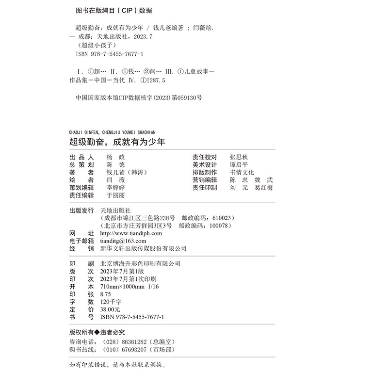 超级小孩子全4册钱儿爸趣讲近百位古代天才怪才奇才让孩子在古代同龄人的故事中学榜样立志向得成长三四五六年级阅读课外书非必读 - 图1