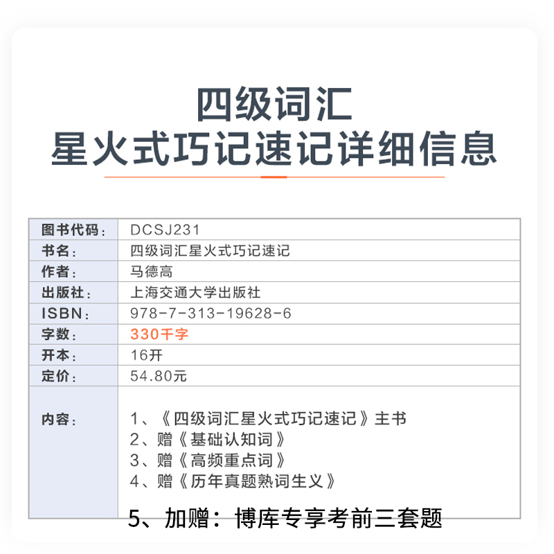 备考2024年6月星火英语四级词汇书单词本乱序版cet4大学四级考试英语词汇高频书单资料手册真题试卷星火式巧记速记-图1