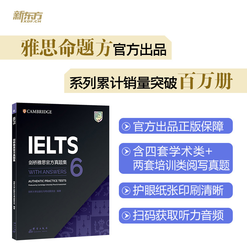 新东方 剑桥雅思官方真题集6 IELTS备考试全真试题 大学生出国留学考试书籍 培训类学术类AG类通用 书籍 网课 官网