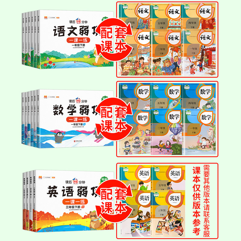 2024弱项同步练习册一二年级三四五六年级上册上册语文数学英语人教版小学必刷题课堂笔记专项训练题课前预习单教材资料一课一练