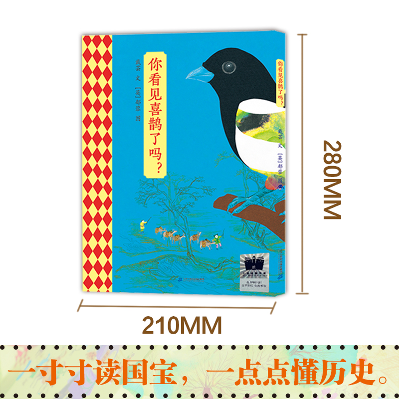 你看见喜鹊了吗？2023百班千人暑期推荐阅读书目一年级阅读课外书非必读老师儿童文学推荐阅读一二三级小学生课外书阅读品味书香