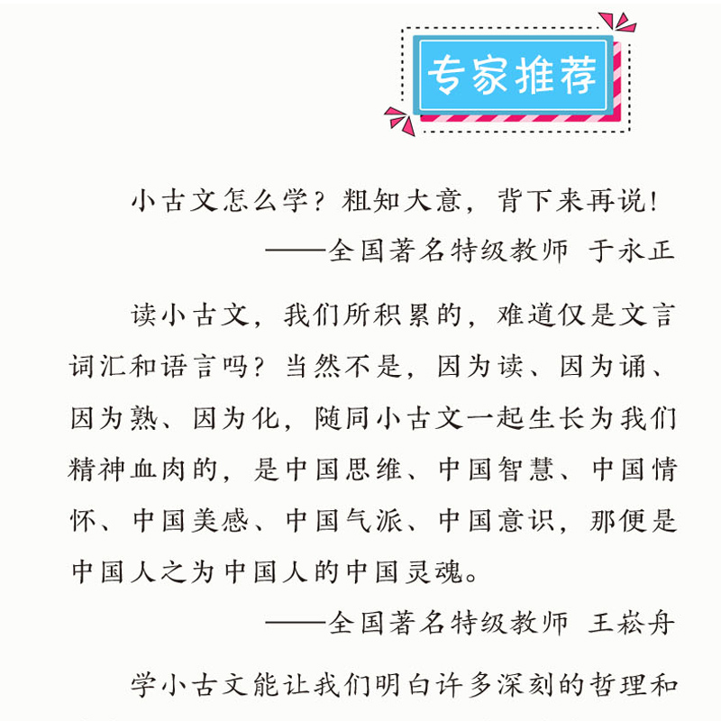 【团购优惠】小学生小古文100课上下册 朱文君扫码版共2册 小古文100篇阅读一百课新版修订版 文言短文教辅1-6年级通用注音注释书 - 图2