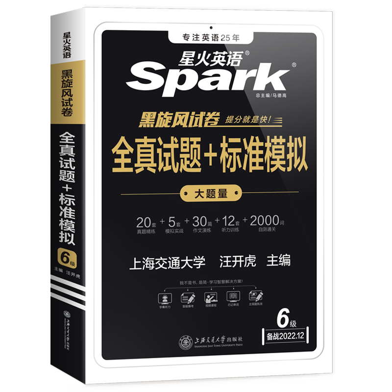 备考2022年9/12月【含6月真题】星火英语六级真题试卷书课包复习资料六级英语历年真题考试大学英语6级阅读听力翻译作文词汇书博库_书籍_杂志_报纸