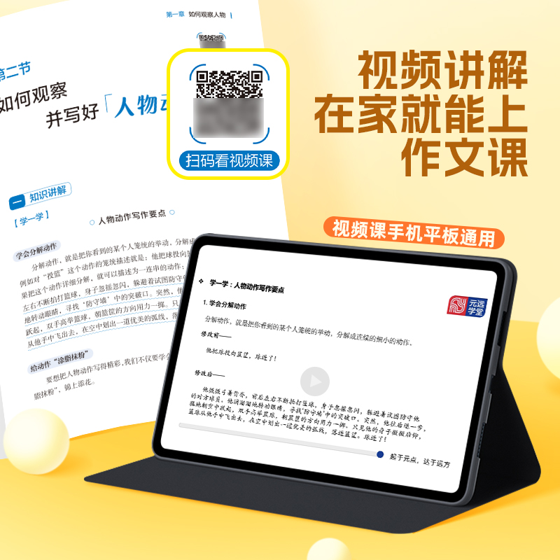 给孩子的观察作文课小学作文三四五六年级小学通用版优秀范文名篇阅读视频讲解课语文作文素材作文赏析写作技巧拓展训练课外阅读书