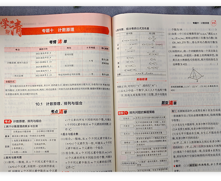 浙江专用2025五年高考三年模拟技术语文数学英语物理化学生物政治地理历史文科理科A版高中高三一二轮总复习真题五三53真题全刷-图0