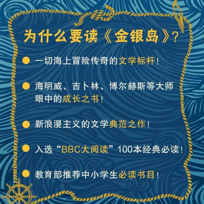 金银岛正版世界经典名著阅读故事青少年版全彩插图珍藏版小学生三四五六年级课外阅读故事书籍外国文学儿童文学-图1