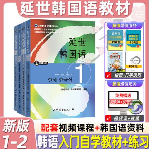 新版延世韩国语教材+练习册1-6延世大学韩语自学入门教材韩语零基础语法单词听说读写教材程书延世韩国语1topik初级延世韩语123456-图1