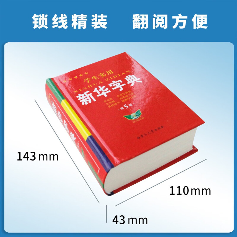 学生实用新华字典第5版最新版正版2023年小学生1-6年级新编多功能辞典拼音工具书初中生现代汉语词典成语非第12最新版 - 图0