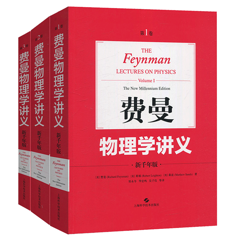 费曼物理学讲义(全套1-3卷) 新千年版 搭配费曼学习法 理查德费曼 费恩曼物理学讲义新千年版经典物理学讲义大学物理学教材博库 - 图3