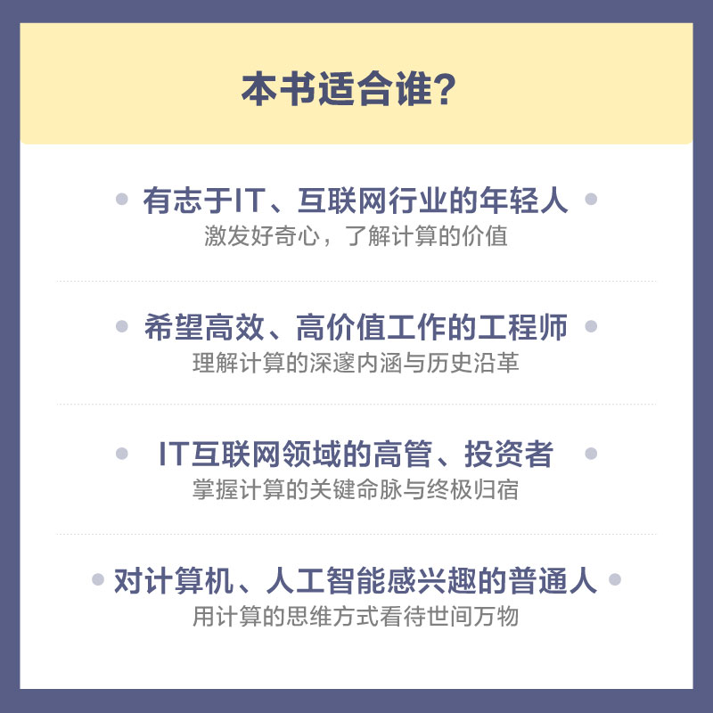 【19届文津奖图书】 计算 吴瀚清 写透计算的博与精|古与今|奥与美|艰与趣 天才少年 全球TOP35创新科学家吴翰清 计算三部曲首卷,淘宝优惠券,粉丝福利购,淘宝优惠卷