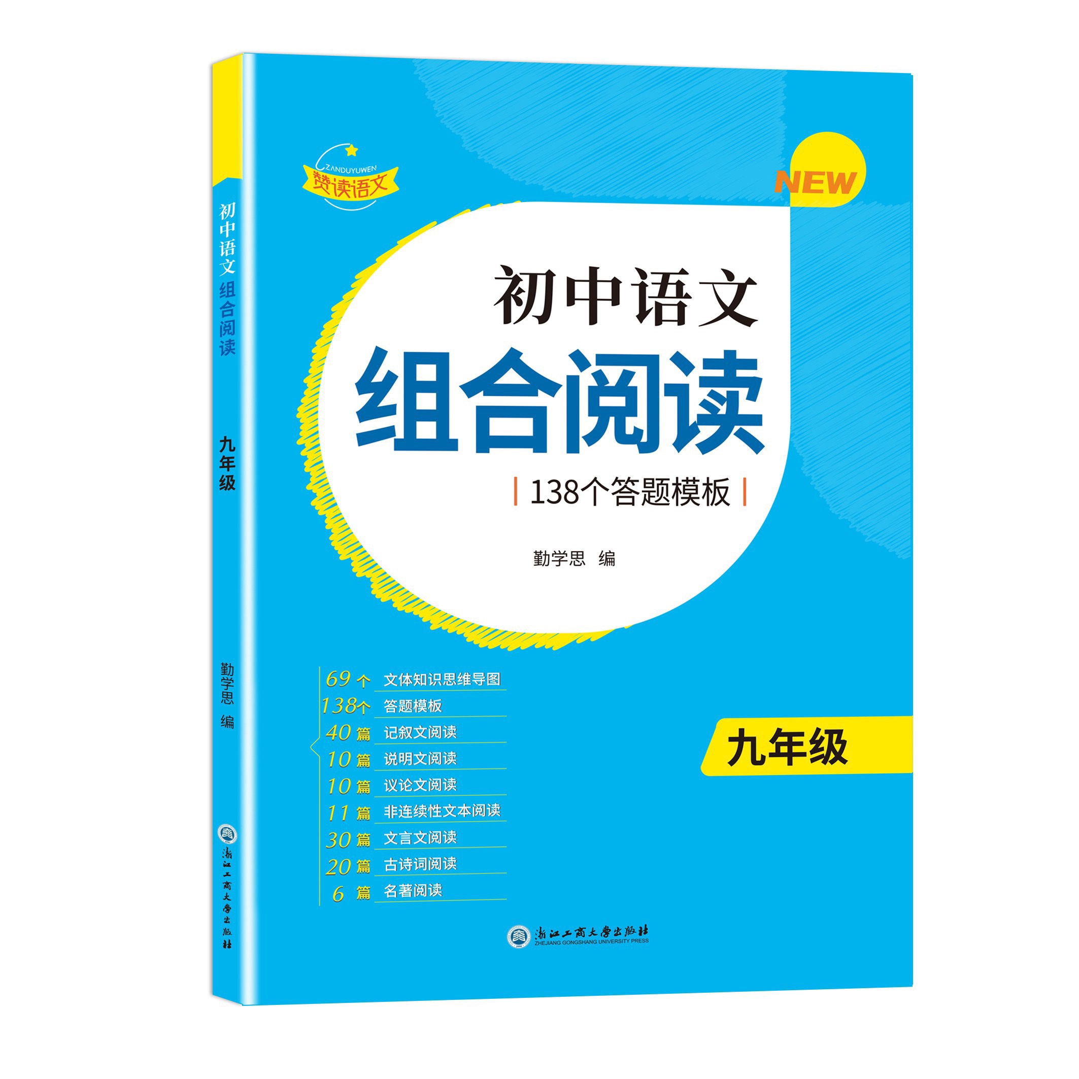 赞读 初中语文阅读组合训练 138个答题模板 公式法答题技巧课外阅读读本七下 理解专项强化中考 初二初一七年级下 八下 公式训练书 - 图0