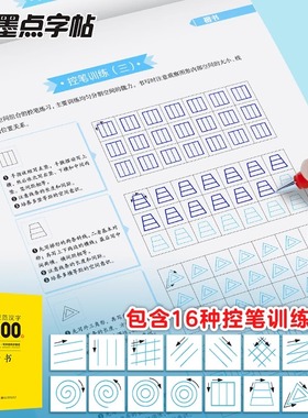 荆霄鹏行楷楷书字帖7000字常用字