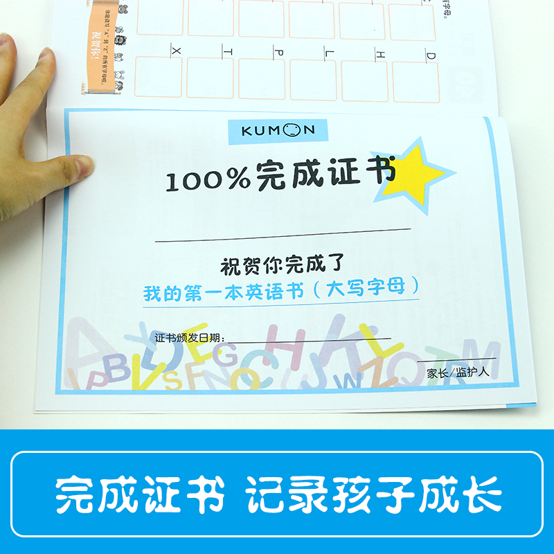 我的第一本英语书(大写字母3-5岁)/公文式教育 kumon公文式教育大开本亲子游戏书儿童创意手工书日本益智游戏手工练习册学前亲子 - 图3