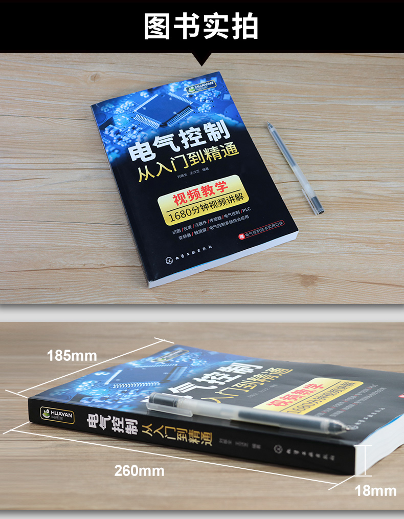 电气控制从入门到精通 电气与plc应用技术识图教程电子元器件变频器电路实物接线自动化编程初级电工基础书籍自学教材工程师手册彩