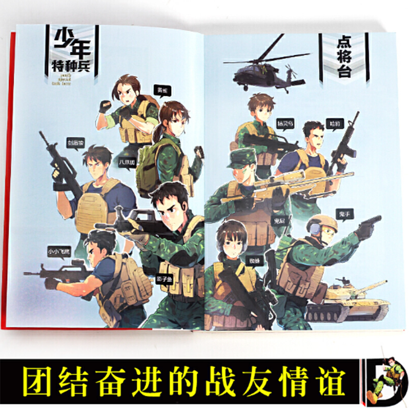 特训卷/少年特种兵典藏版第 1-6册全套 张永军著 青少年军事主题书籍读物爱国教育校园成长励志三四五六年级小学生课外阅读书籍 - 图2