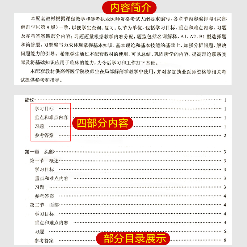 【任选】内科学人卫第九9版教材配套学习指导与习题集系统解剖学临床医学内外妇产儿科诊断学生物化学与分子生物学病理生理药理学 - 图1