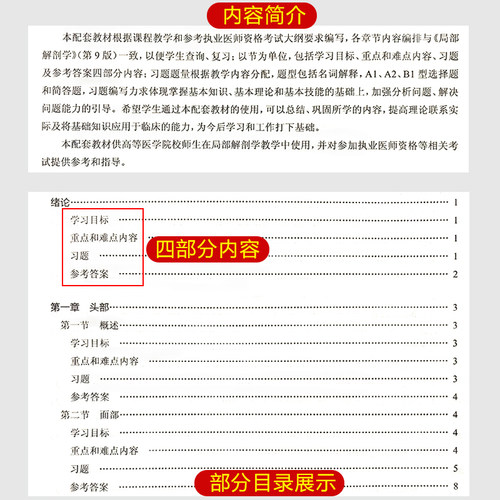 【任选】内科学人卫第九9版教材配套学习指导与习题集系统解剖学临床医学内外妇产儿科诊断学生物化学与分子生物学病理生理药理学-图1