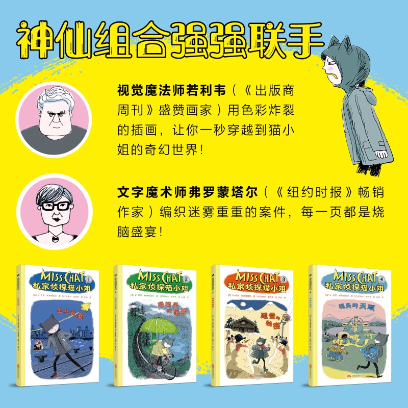 私家侦探猫小姐1：金丝雀案 泰晤士&哈德逊明星产品，侦探猫小姐漫画来袭 学生  博库网 - 图1