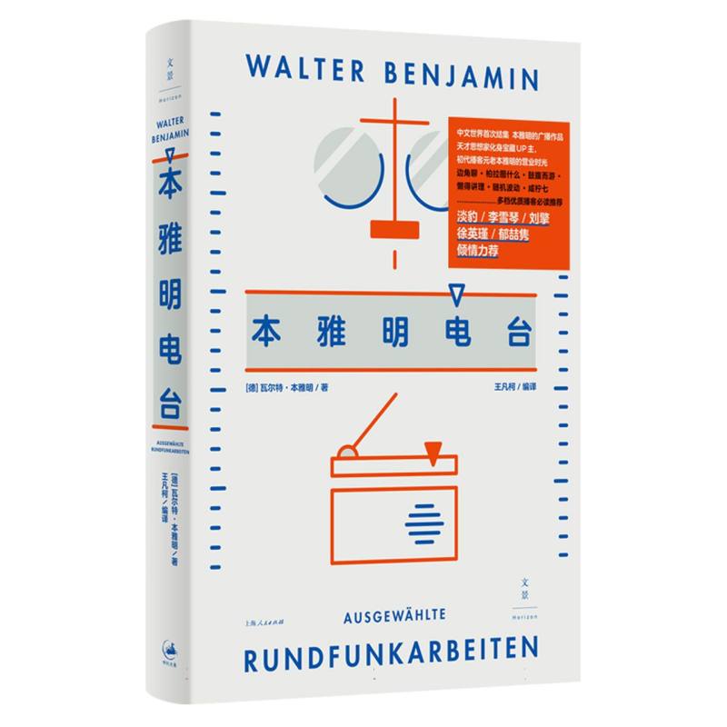 官方正版 本雅明电台 收录了1930年代至1940年代主要在柏林广播电台和在法兰克福西南德意志广播电台播出的广播节目的文稿畅销书 - 图2