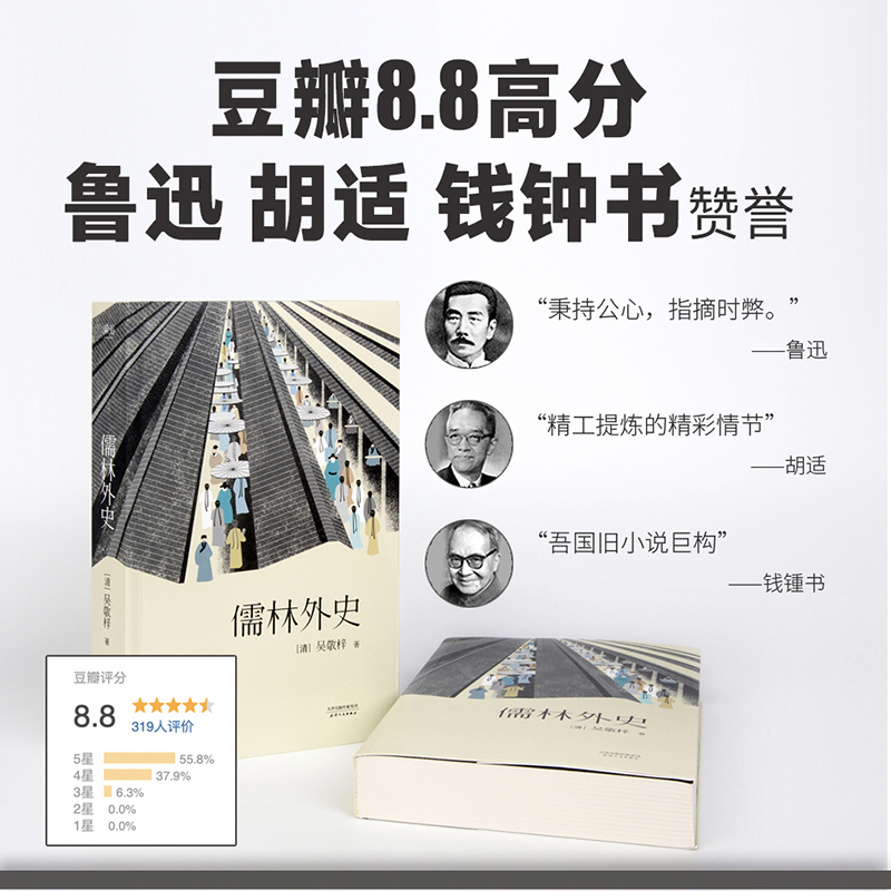 儒林外史原著正版九年级下册课外书初三初中生名著阅读书籍语文教材配套书目完整版老师推/荐新华书店-图1