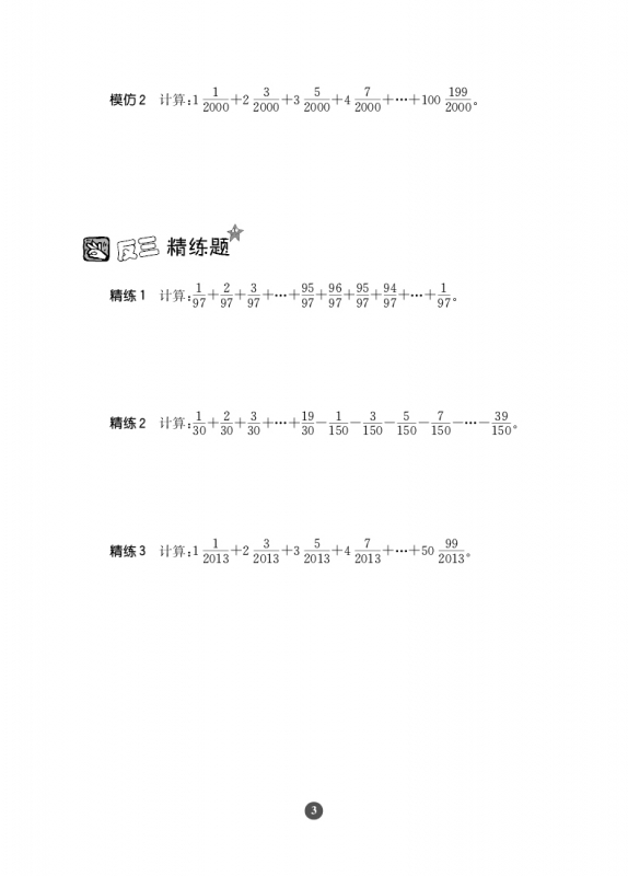 小学生奥数入门阶梯训练举一跟二反三拓五六年级 第5版 6年级上册下册 小学奥数举一反三同步专项思维训练应用题从课本到奥数教程 - 图1