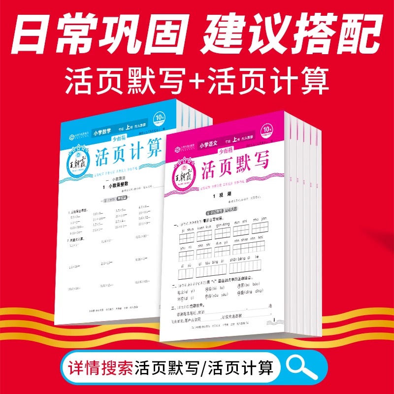 2024王朝霞试卷单元活页卷期末活页卷小学一二三四五六年级试卷测试卷全套上下册语文数学英语人教版苏教北师版同步期末冲刺100分-图2