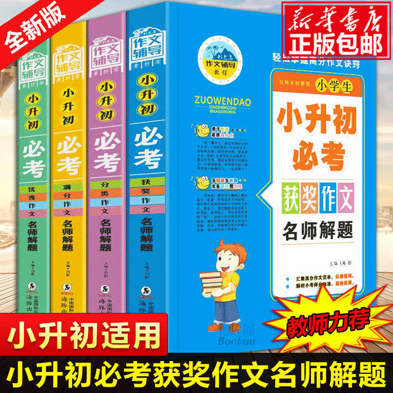 六年作文书大全 新人首单立减十元 21年7月 淘宝海外 六年作文书大全 新人首单立减十元 21年7月 淘宝海外
