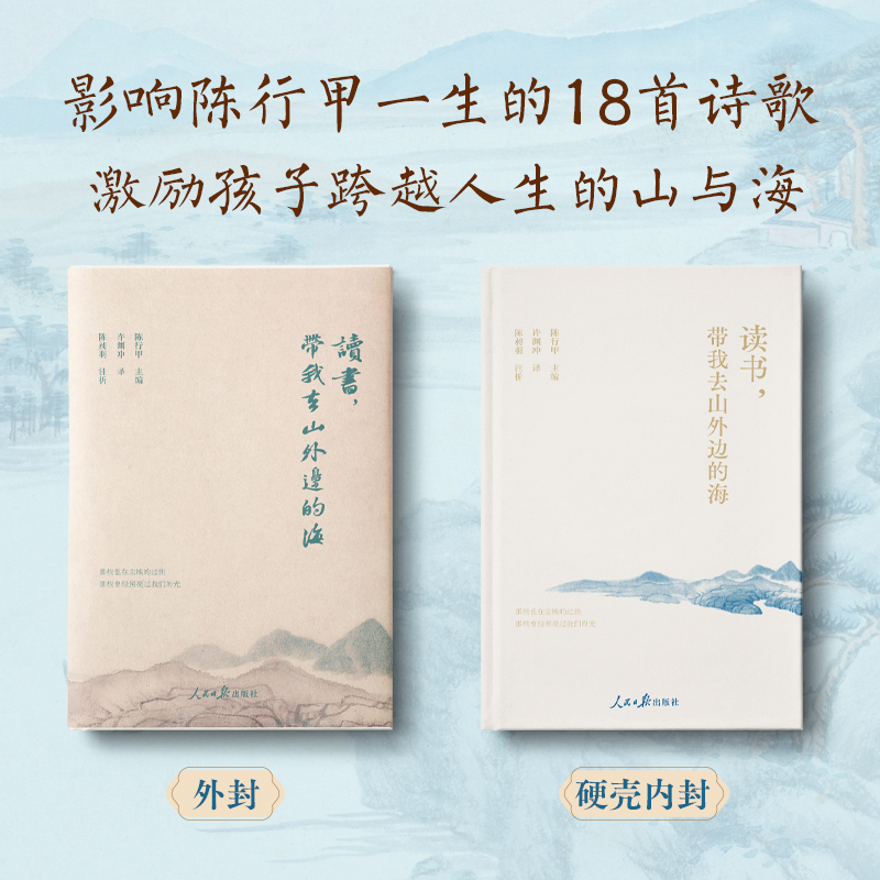 读书，带我去山外边的海 陈行甲选给孩子的一本山与海诗歌集 县委书记公益人平步青云之际辞职而投身公益的梦想起点许渊冲英译授权 - 图2