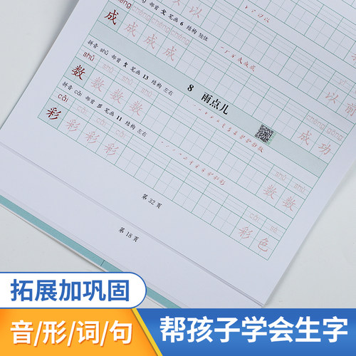 小学语文1一2二年级二类字字帖人教版专项同步练字帖3三4四5五6年级上册下册课本笔顺引导规范书写描红本写好笔顺笔画描红练习册 - 图2