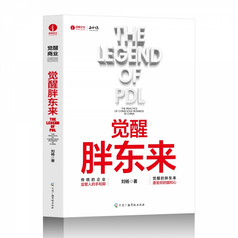 觉醒胖东来 刘杨著 首个觉醒商业中国本土案例洞察 一本书看懂胖东来商业觉醒之路 北京颉腾 正和岛书系 商业周期 - 图0