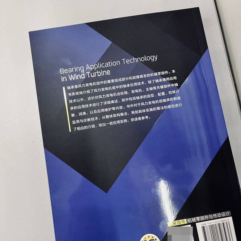 风力发电机组轴承应用技术 王勇  赵明 轴承分类  轴承特性 额定寿命  滚动轴承 齿轮箱轴承 轴承 博库网 - 图2