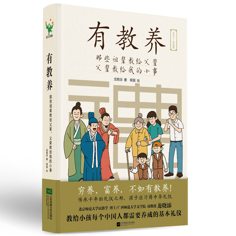 有教养(那些祖辈教给父辈父辈教给我的小事)5至12岁适读漫画连环画中国现代亲子读物家庭教育育儿书籍磨铁图书正版_虎窝淘