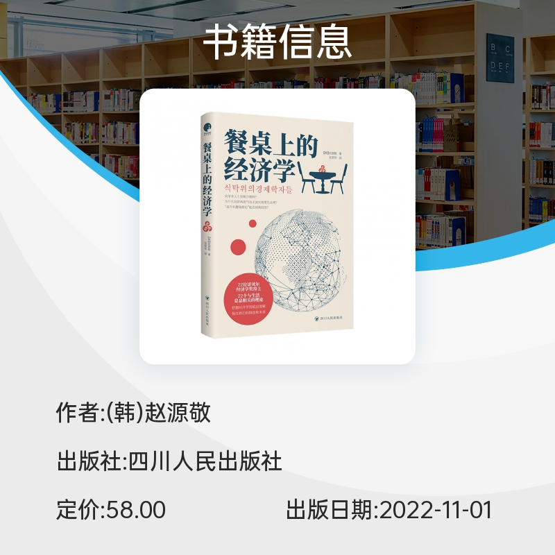 餐桌上的经济学赵源敬著 22位诺贝尔奖经济学家理解世界的经济学保住自己的钱包与未来解读全球通胀经济停滞正版书籍博库网-图2