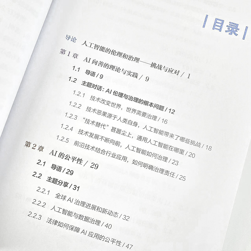 人工智能伦理与治理——未来视角 AI人工智能伦理网络前沿技术伦理算法治理 互联网自动驾驶人脸识 博库网 - 图2