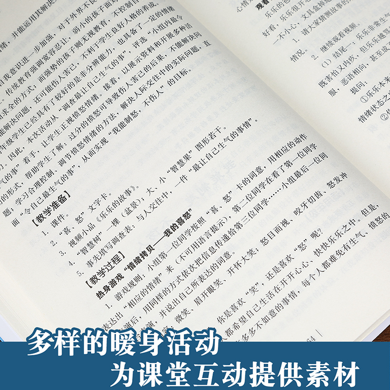 中小学心理健康教育课教学设计56例 叶一舵 小学初中高中 中小学心理健康教育案例丛书籍正版博库网 - 图2