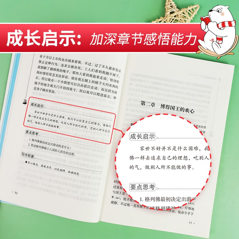 格列佛游记 九年级必读名著正版原著 初中生初三下册9下学期课外阅读书籍青少年版小学生白话文版无障碍阅读世界名著小说 畅销书 - 图3