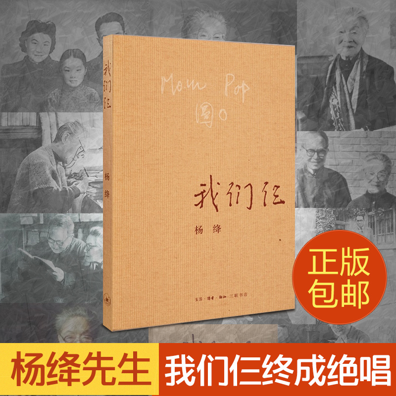 官方正版现货我们仨+杨绛传正版杨绛的书原版作品集珍藏版钱钟书围城走在人生边上中国现当代文学散文随笔书籍畅销书排行榜-图2