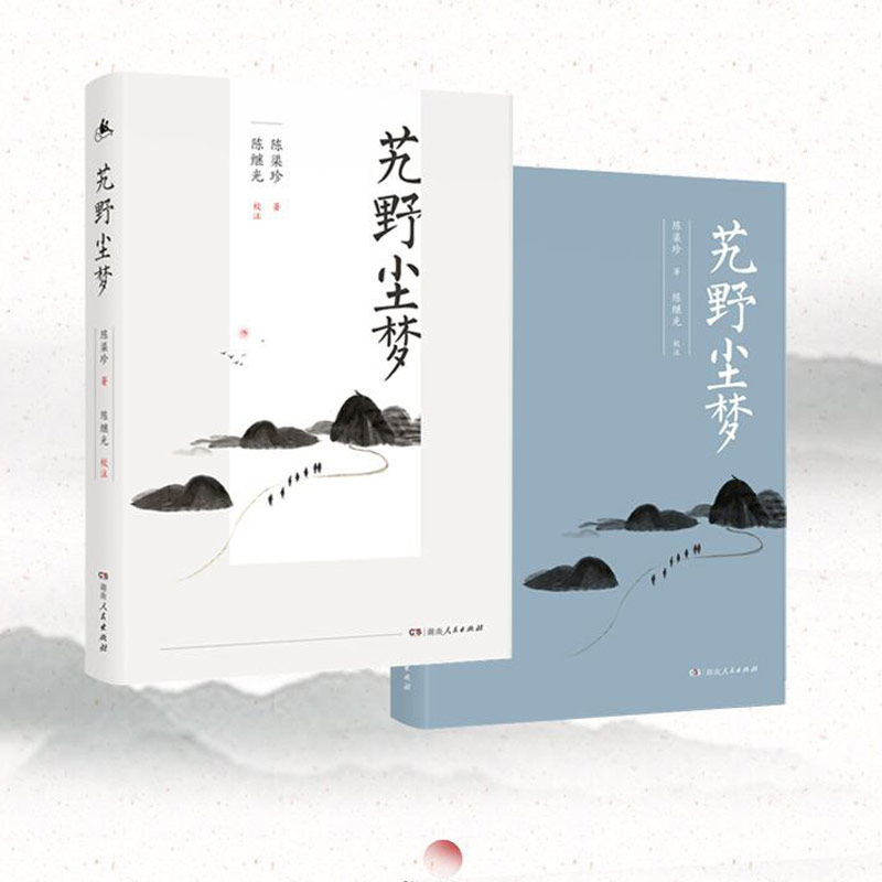 大冰导读 正版 艽野尘梦 陈渠珍女儿陈元吉 阅读版本 2019全新修订 附赠陈渠珍进出藏路线示意手绘图 藏地传奇 西藏生死恋 - 图1