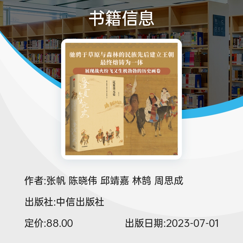 辽夏金元史 史学名家为大众撰写的辽夏金元新史 邱靖嘉 林鹄 周思成 著 展现风云激荡的大融合时代 写给21世纪中国人的中国史新编 - 图2