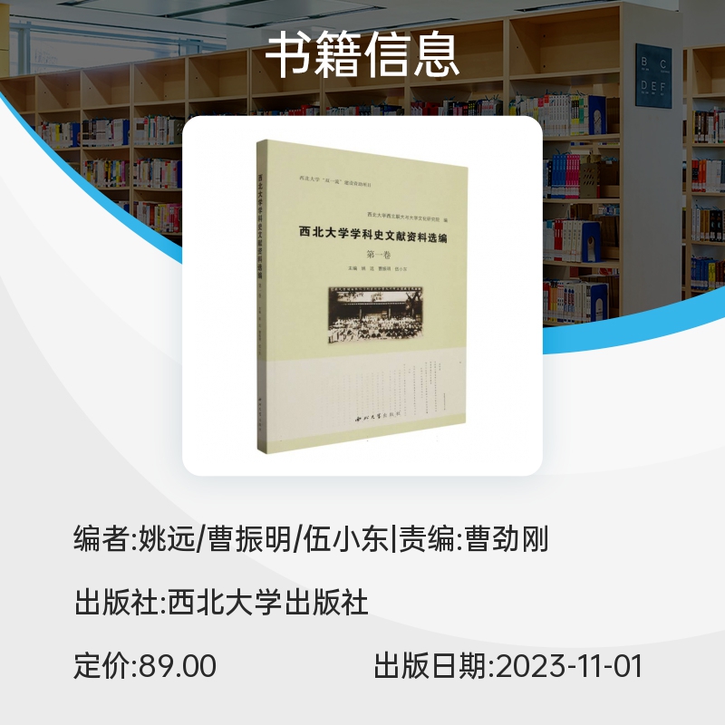 西北大学学科史文献资料选编.第一卷 博库网 - 图0