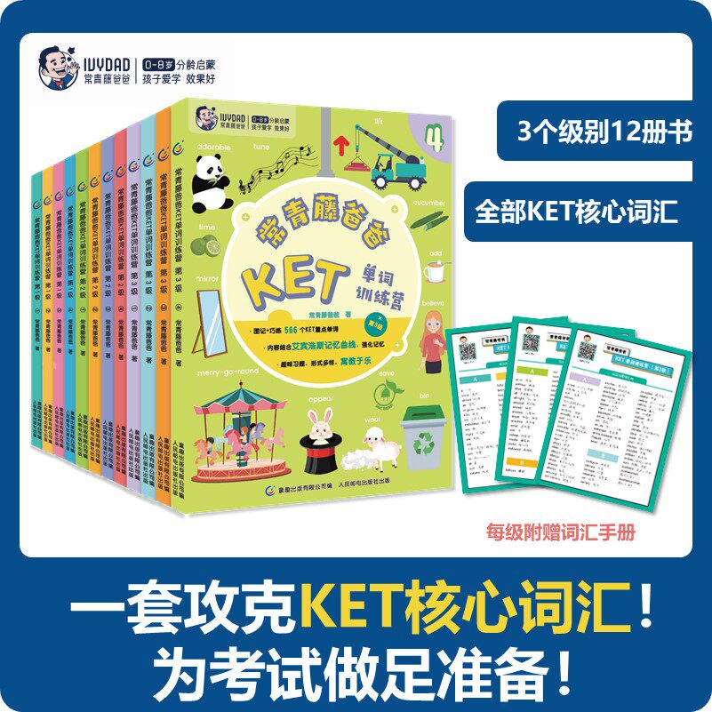 常青藤爸爸KET单词训练营第1/2/3级全套12册儿童英语绘本英文分级阅读幼儿园小学生一二年级单词书卡片记背神器幼儿英语启蒙教材书