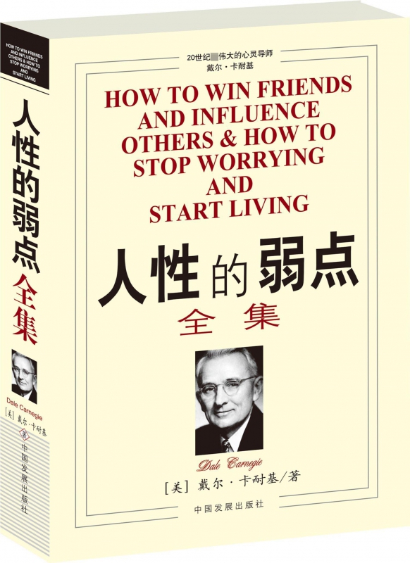 正版人性的弱点全集正版九型人格卡耐基正版中文版青春文学小说励志成功正能量心理学羊皮卷心灵鸡汤励志书籍畅销书排行榜-图0