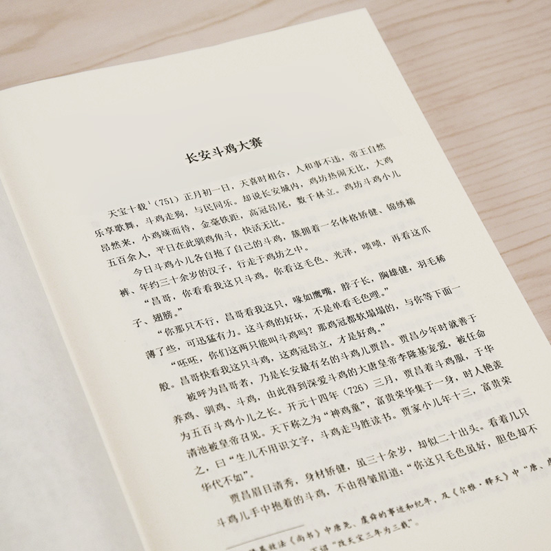 大唐之变：安史之乱与盛唐的崩裂 袁灿兴著 唐史 唐朝的那些事儿  古代历史通俗读物非虚构小说 历史类书籍畅销书 博库图书正版 - 图3