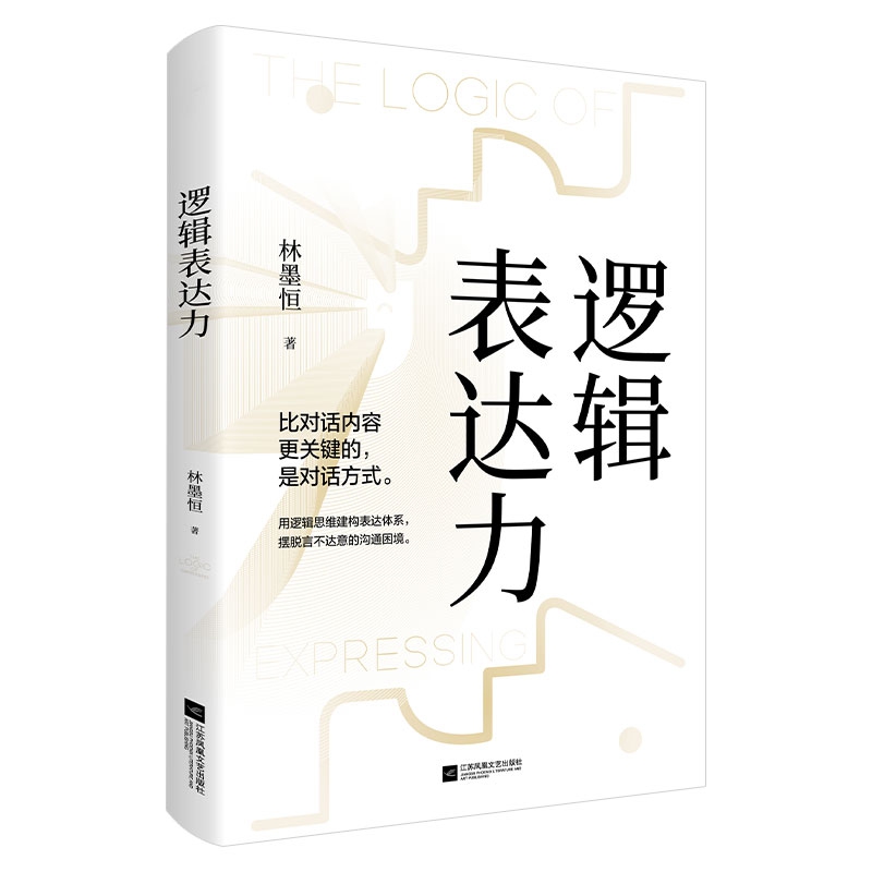 逻辑表达力如何提升说话技巧的书提高情商人际交往心理学演讲与口才说话技巧书籍说话的艺术特别会聊天社交沟通技巧书籍畅销书-图0