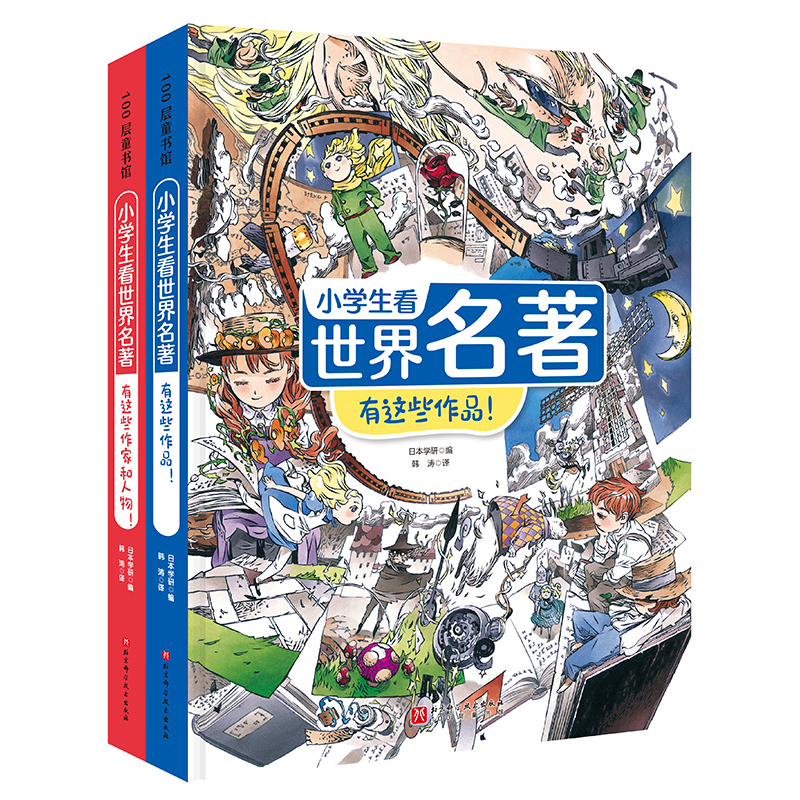 小学生看世界名著全套2册精装版200多部名著60多位名家初中小学生课外阅读书籍提纲三四五六年级儿童读物海底两万里小王子正版-图0