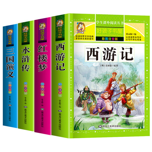 四大名著小学生版注音版全套4册西游记三国演义水浒传红楼梦原著正版儿童版带拼音青少年版小学生课外阅读书籍少儿一二三年级必读-图3