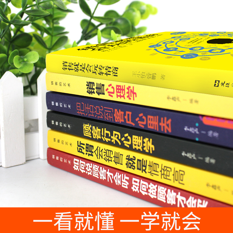 正版6册销售就是会玩转情商销售就是要玩转情商营销销售类书籍