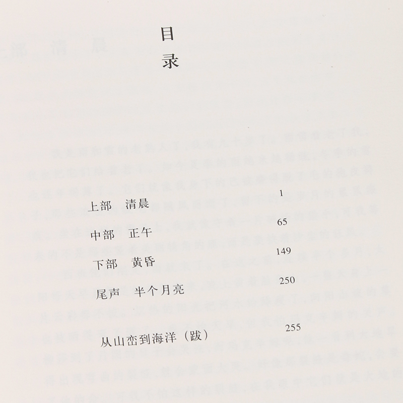 正版 额尔古纳河右岸精装迟子建 第七届茅盾文学奖人民文学出版社现代当代小说作品散文集经典矛盾作品全集 畅销书排行榜中国文学 - 图2